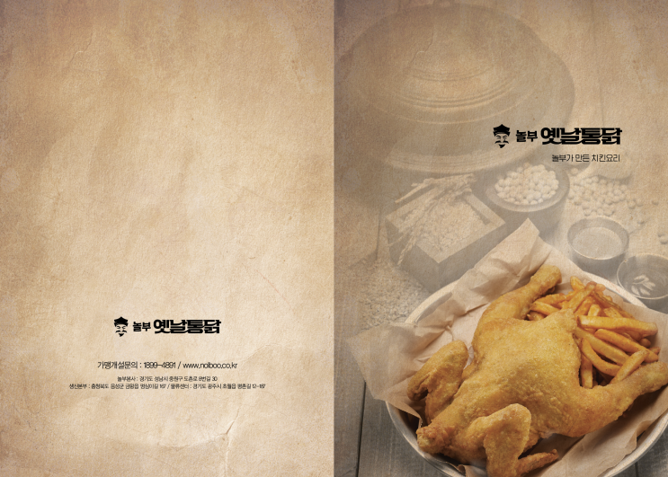  치킨호프창업 놀부옛날통닭!