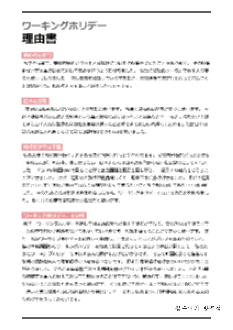  [일본워홀준비]나홀로 서류준비4_이유서(=사유서) 작성하는 방법