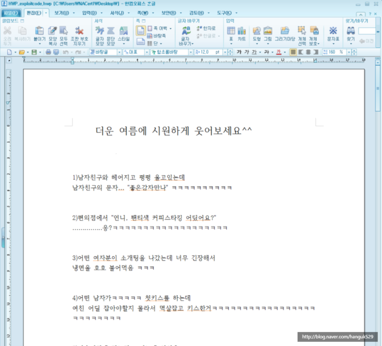  180222_HWP_Exploit 악성코드 분석
