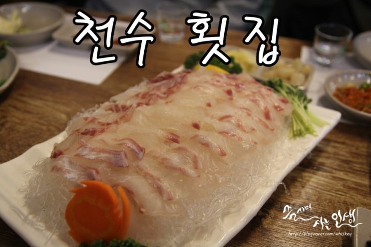  [신천 횟집] 잠실 횟집 가성비 좋은 천수횟집