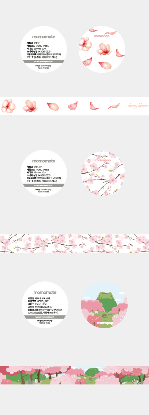 [신상품 입고] 벚꽃 마스킹테이프