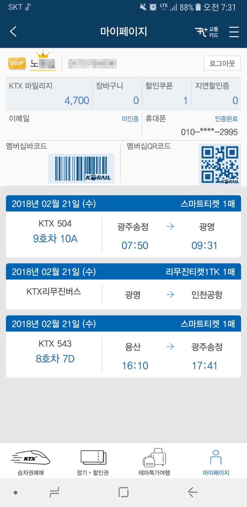 광명역 인천공항 Ktx 셔틀버스 공항 리무진 6770 시간표 및 생생 후기 : 네이버 블로그