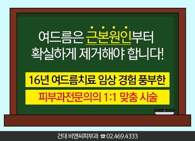 건대피부과 유명한 곳에서 검은 여드름을 잡아주세요. 3