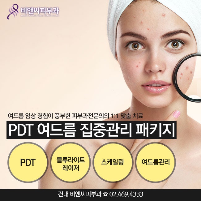 건대피부과 유명한 곳에서 검은 여드름을 잡아주세요. 2
