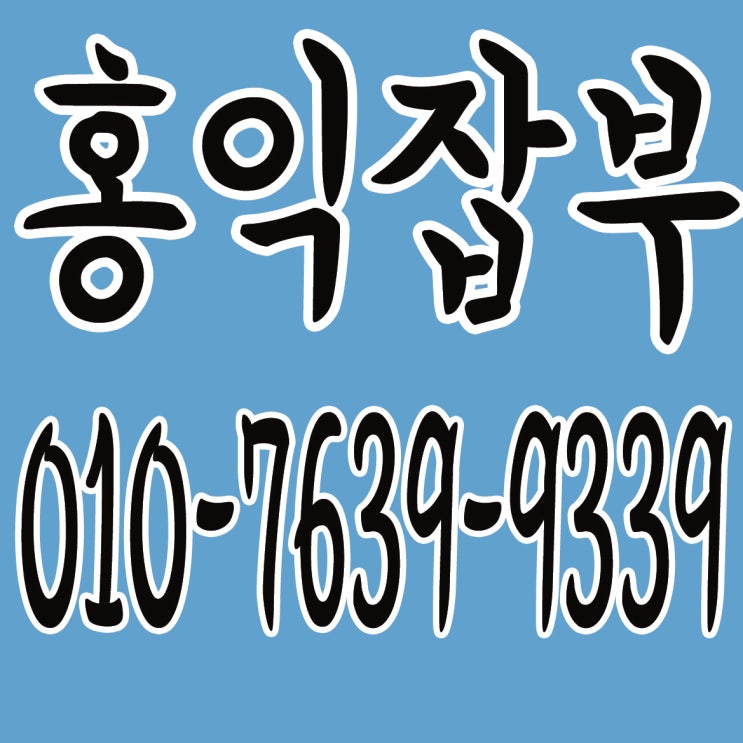 잡부사무소 · 인력사무소 · 용역사무소 · 건설인력사무소 · 건설용역사무소 · 직업소개소사무소 · 일당사무소 · 일용직사무소 · 조공 사무소 · 기공사무소 · 노가다사무소 · 일하실분·일쓰실분 상시 모집 사무소 잡부사무소 · 인력사무소 · 용역사무소 · 건설인력사무소 · 건설용역사무소 · 직업소개소사무소 · 일당사무소 · 일용직사무소 · 조공 사무소 · 기공사무소 · 노가다사무소 · 일하실분·일쓰실분 상시 모집 사무소
