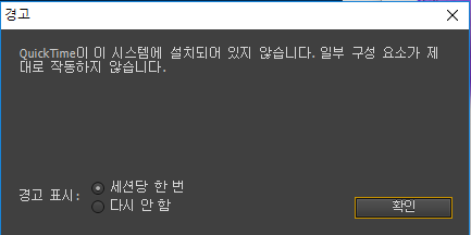  에프터 이펙트 Media Core, Quick Time 오류 해결
