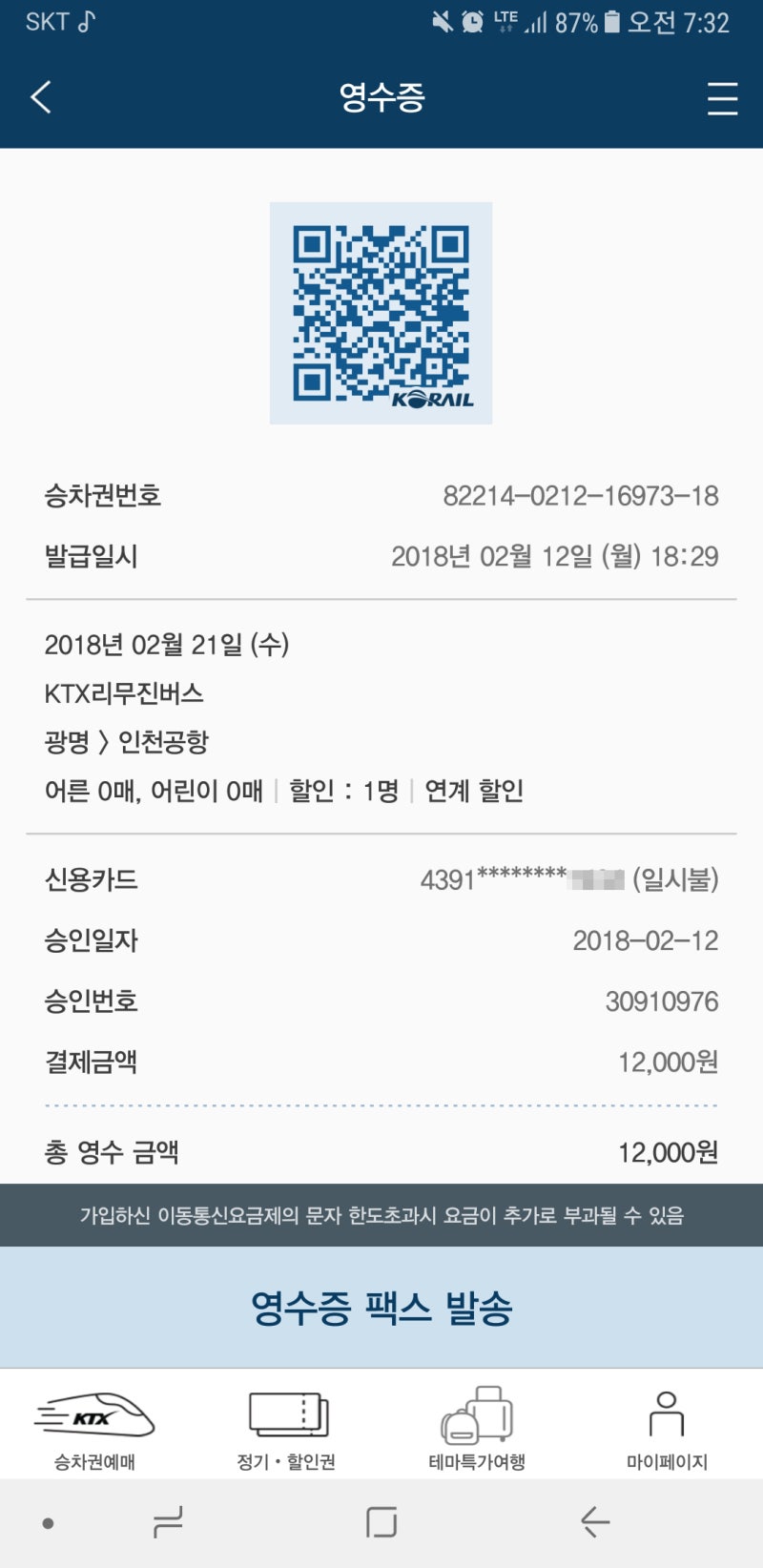 광명역 인천공항 Ktx 셔틀버스 공항 리무진 6770 시간표 및 생생 후기 : 네이버 블로그
