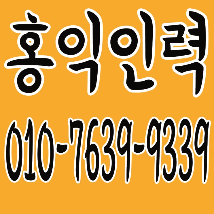 잡부 · 용역 · 인력 · 철거인력 · 철거용역 · 건설인력 · 건설용역 · 노가다 · 직업소개소 · 일당 · 일용직 · 기공 · 남성인력 · 조공 · 일당 · 일용직 · 잡부 · 노가다· 용역 · 인력 · 철거 · 일하실분·일쓰실분 상시모집 잡부 · 용역 · 인력 · 철거인력 · 철거용역 · 건설인력 · 건설용역 · 노가다 · 직업소개소 · 일당 · 일용직 · 기공 · 남성인력 · 조공 · 일당 · 일용직 · 잡부 · 노가다· 용역 · 인력 · 철거 · 일하실분·일쓰실분 상시모집