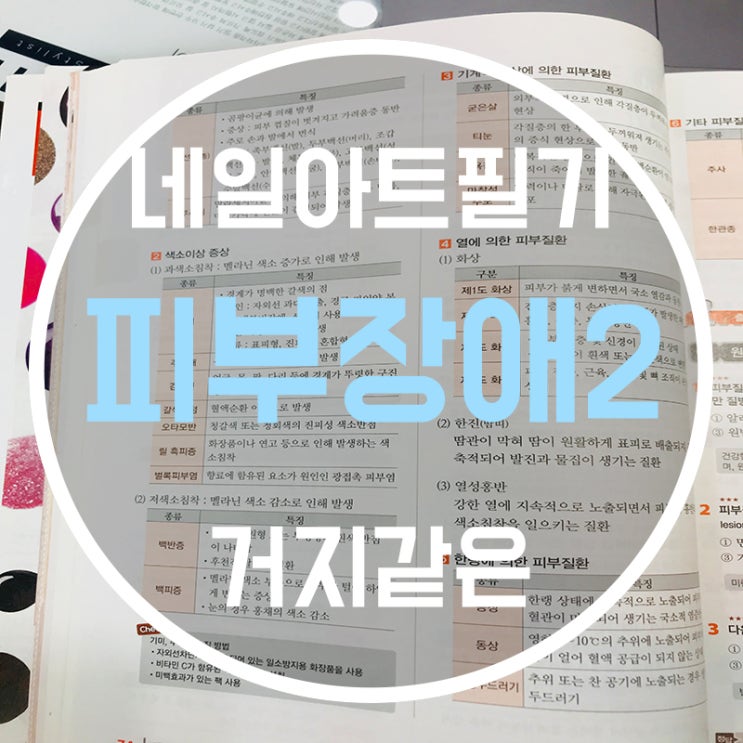 네일아트국가고시 어려운 피부질환 파트2!