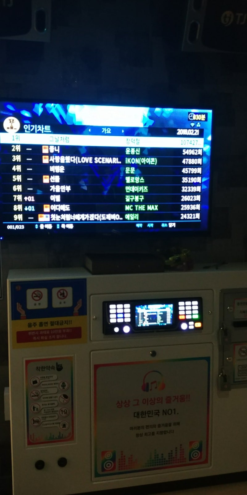 잠실 코인노래방] 방이동 먹자골목 락휴코인노래연습장 송파구청점 : 네이버 블로그