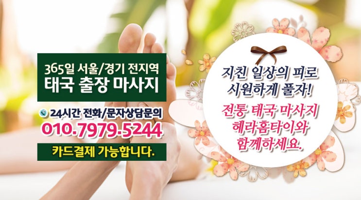 용두동출장타이마사지 부담없이 예약 용두동출장타이마사지 부담없이 예약