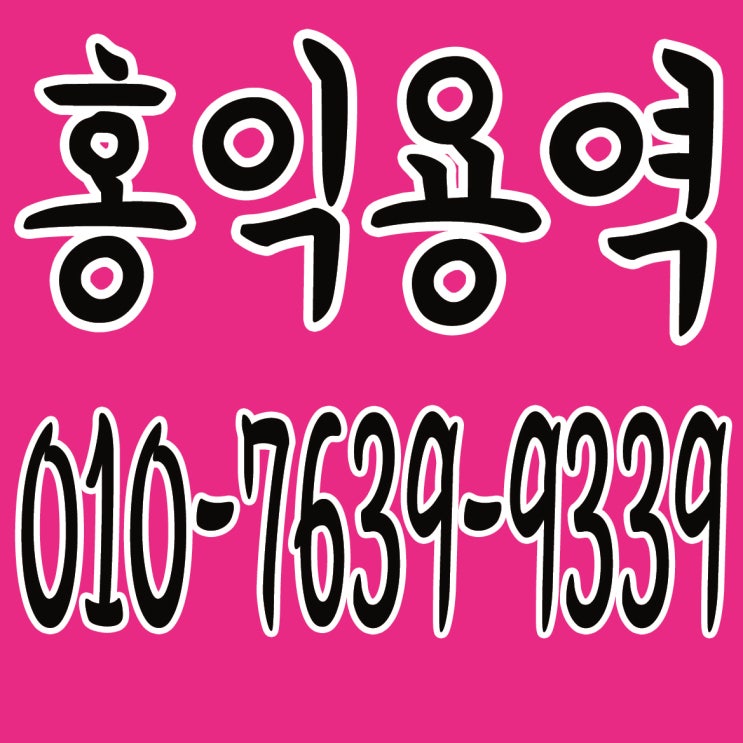 용역사무소 · 인력사무소 · 건설인력사무소 · 건설용역사무소 · 잡부사무소 · 직업소개소사무소 · 일당사무소 · 일용직사무소 · 기공사무소 · 노가다사무소 · 일하실분·일쓰실분 상시 모집 사무소 용역사무소 · 인력사무소 · 건설인력사무소 · 건설용역사무소 · 잡부사무소 · 직업소개소사무소 · 일당사무소 · 일용직사무소 · 기공사무소 · 노가다사무소 · 일하실분·일쓰실분 상시 모집 사무소