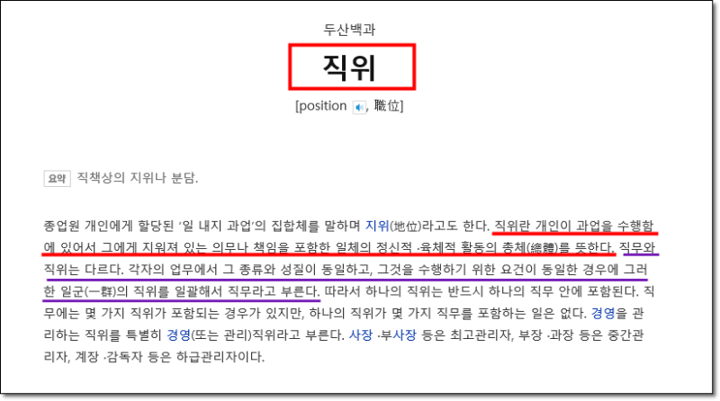 직책, 직급, 직위☆쉬운 설명! : 네이버 블로그