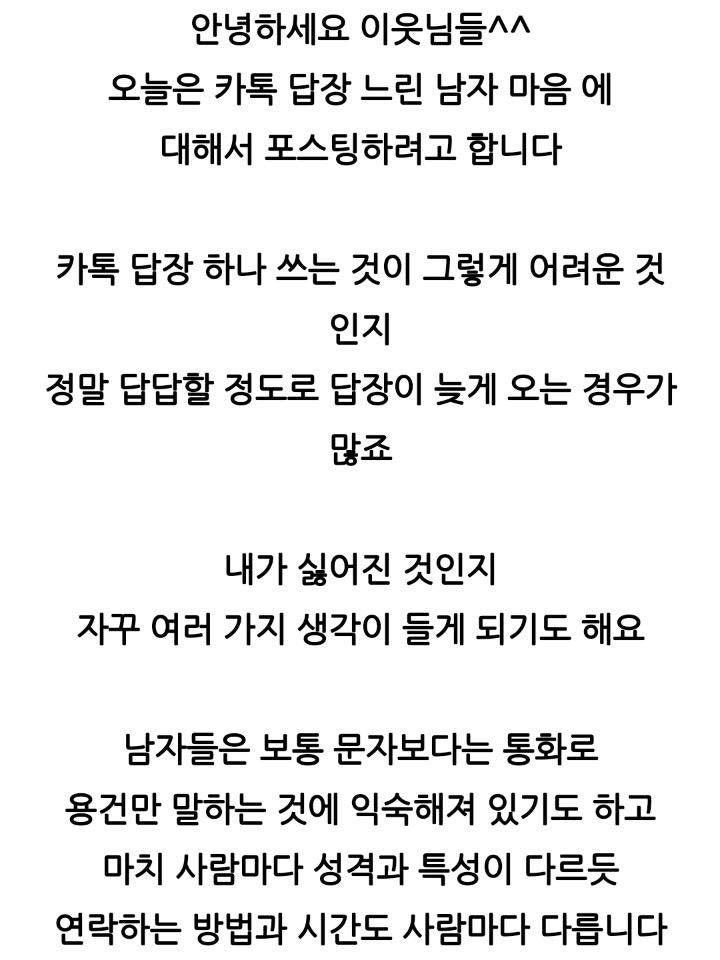 카톡 답장 느린 남자 심리 확인 : 네이버 블로그 카톡 답장 느린 남자 심리 확인 : 네이버 블로그