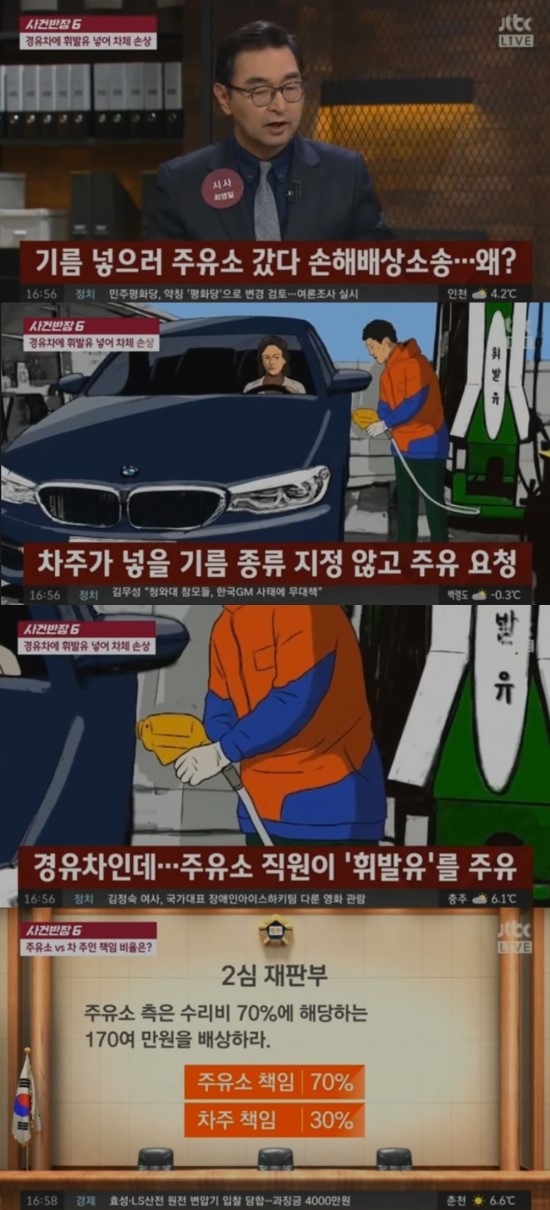 사건반장’ 경유차에 휘발유… 외제차 손상에도 150만원 ‘반전판결’ 사건반장’ 경유차에 휘발유… 외제차 손상에도 150만원 ‘반전판결’