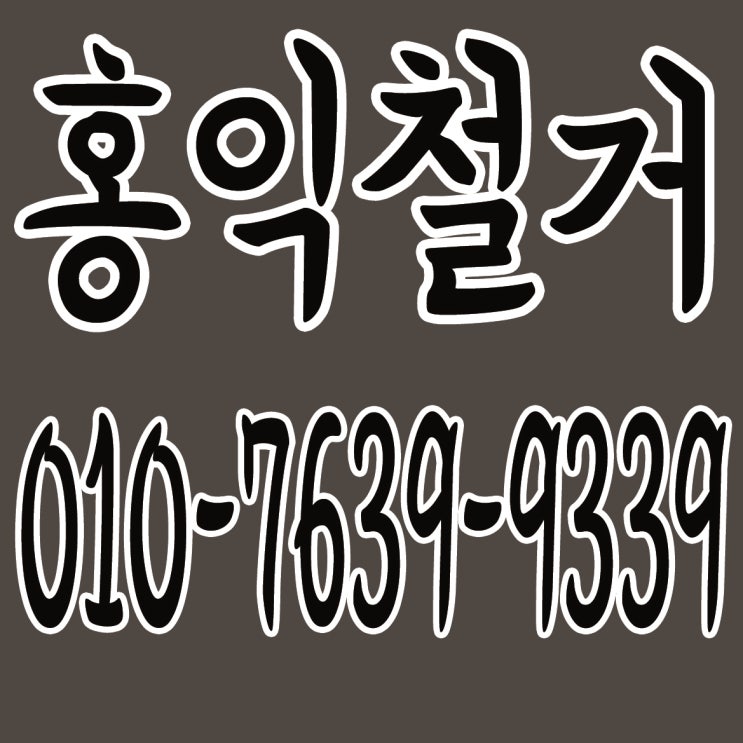 철거사무소 · 인력사무소 · 용역사무소 · 건설인력사무소 · 건설용역사무소 · 잡부사무소 · 직업소개소사무소 · 일당사무소 · 일용직사무소 · 기공사무소 · 노가다사무소 · 일하실분·일쓰실분 상시 모집 사무소 철거사무소 · 인력사무소 · 용역사무소 · 건설인력사무소 · 건설용역사무소 · 잡부사무소 · 직업소개소사무소 · 일당사무소 · 일용직사무소 · 기공사무소 · 노가다사무소 · 일하실분·일쓰실분 상시 모집 사무소
