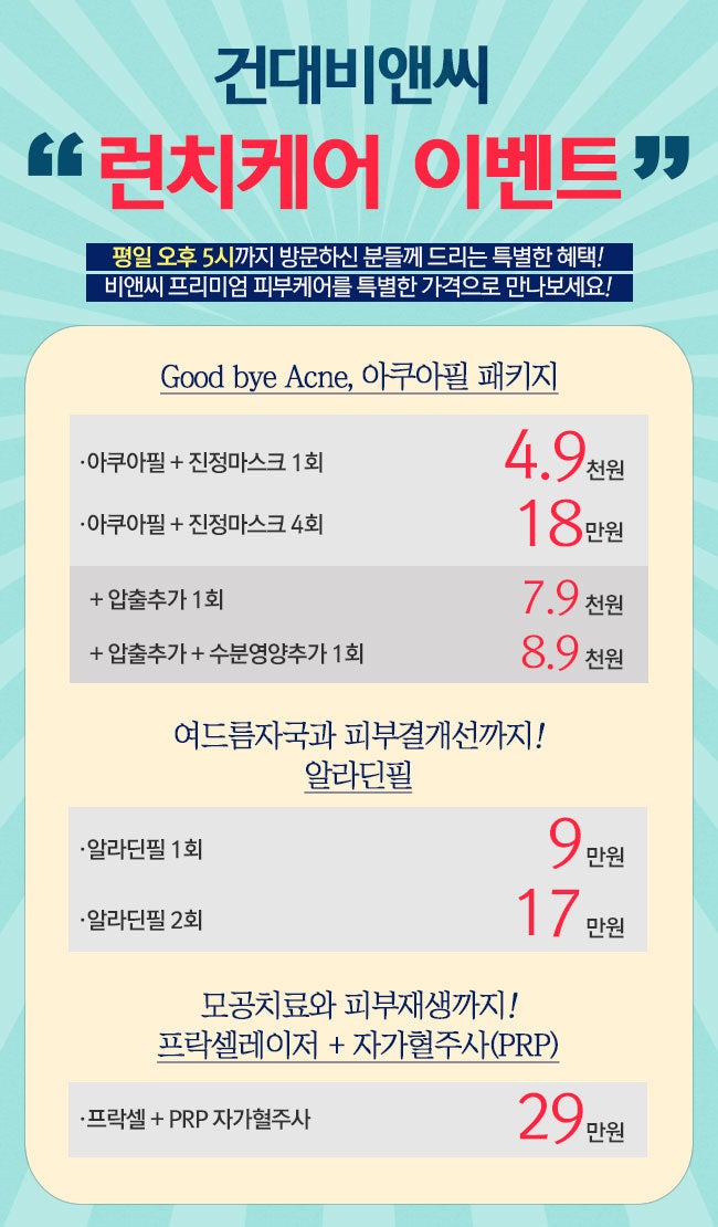건대피부과 유명한 곳에서 검은 여드름을 잡아주세요. 4