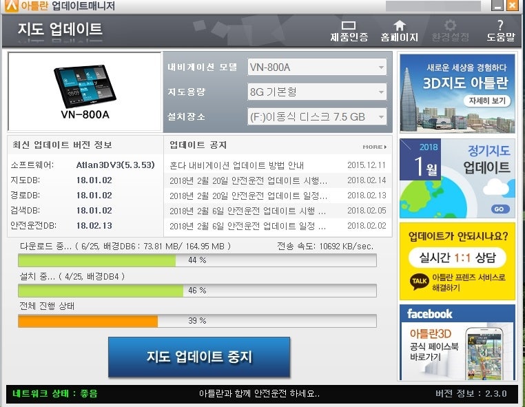 아틀란 네비 업데이트 방법 네이버 블로그