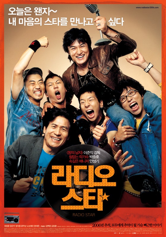 영화 '라디오스타' (2006) : 네이버 블로그