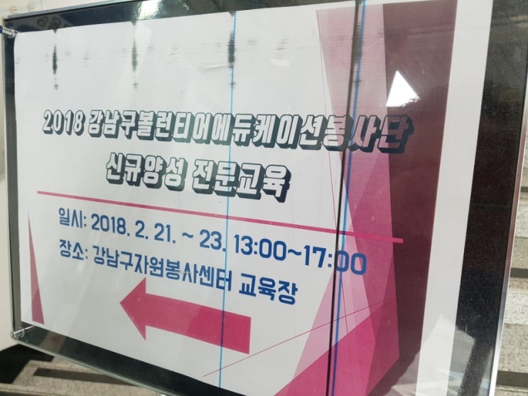 강볼에 교육다녀옴 강볼에 교육다녀옴