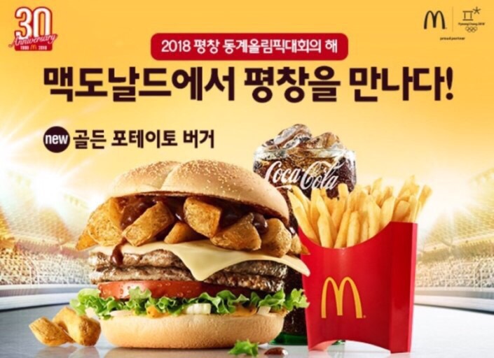  맥도날드/맥도날드햄버거/평창햄버거/골든포테이토버거/햄버거/햄버거추천/상하이스파이시치킨버거/상하이버거/맥날/맥도날드평창햄버거/포테이토/런치세트/맥도날드런치가격/골든포테이토/햄버거세트