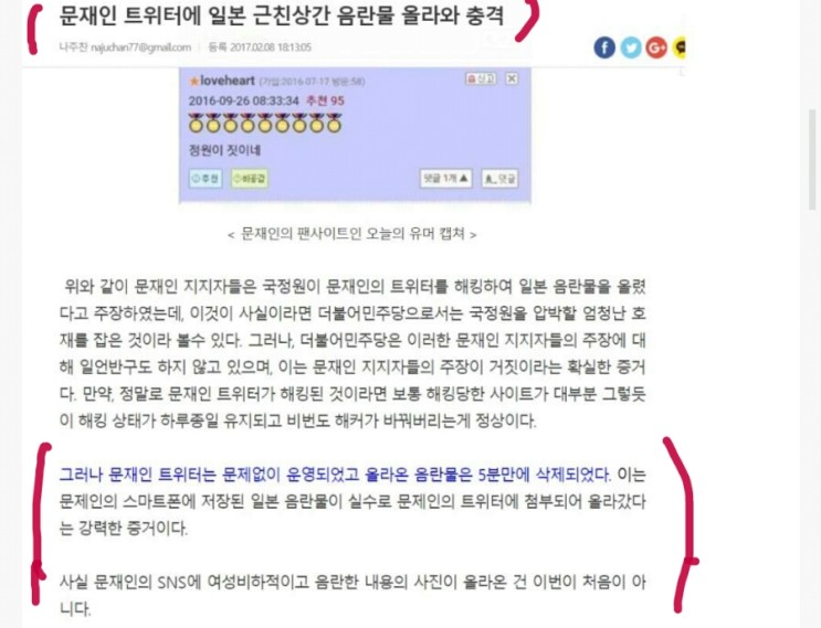 펌) 문재인 근친야동 해명 청와대 청원 목숨걸고 올렸다 : 네이버 블로그