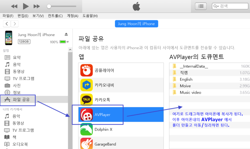 [iPhone] AV Player 등에 음악 바로 넣기 : 네이버 블로그
