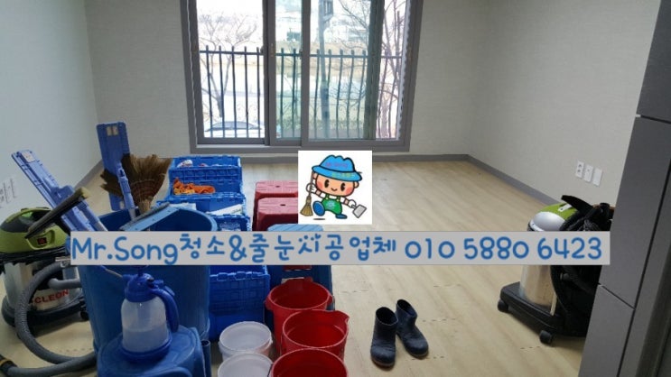  [미스터송청소&줄눈시공업체]양산신기동주택입주청소//양산입주청소