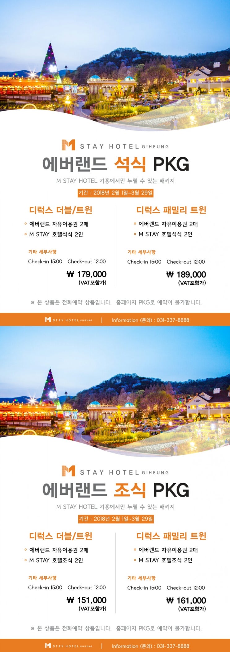  에버랜드호텔 엠스테이기흥