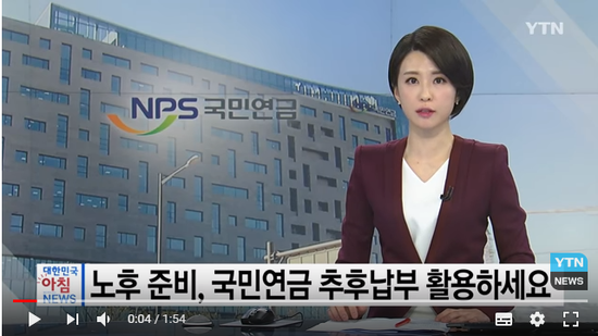 노후 준비, 국민연금 추후납부 활용하세요 / YTN