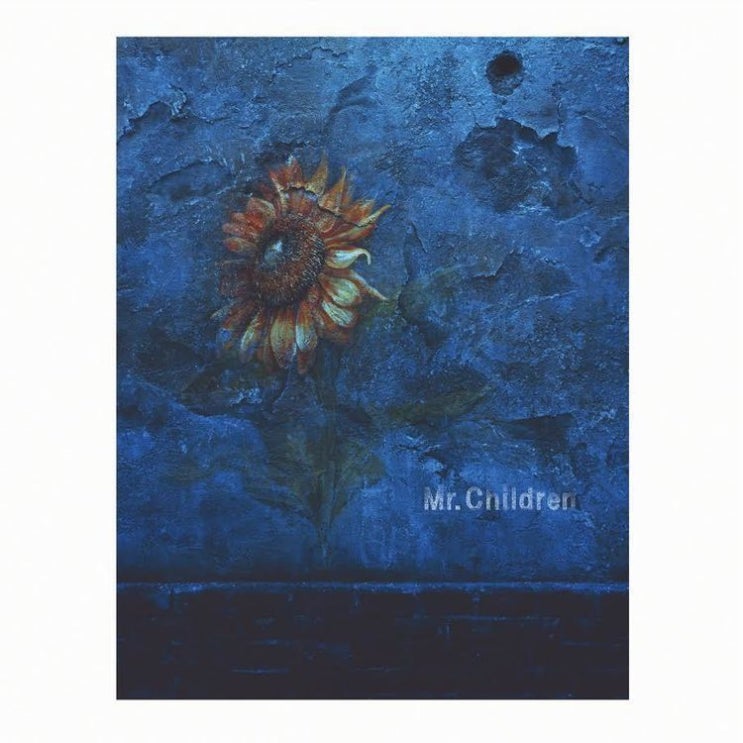  Mr.Children - himawari (해바라기) / 가사 해석