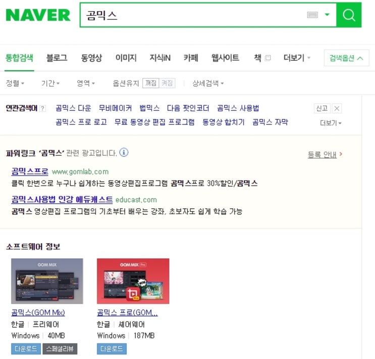  동영상 자르기 곰믹스