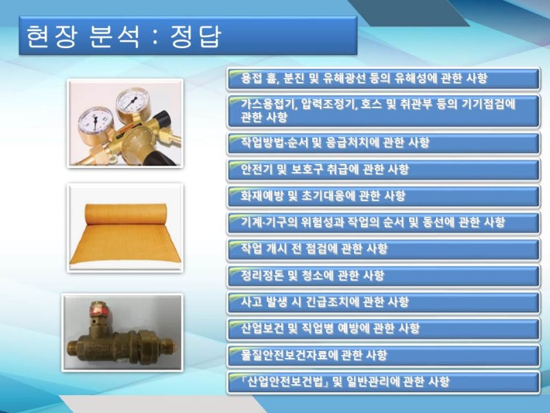 관리감독자교육] 산업안전 보건법 자료 : 네이버 블로그