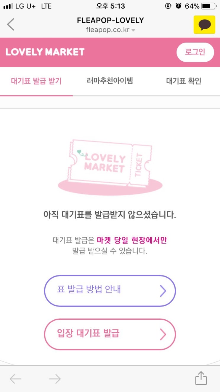  이대 러블리 마켓 총정리! 입장? 티켓? 위치? 매장?