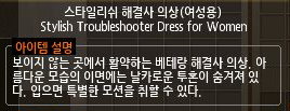  마비노기 의장 · 스타일리쉬 해결사 의상 (여성용)