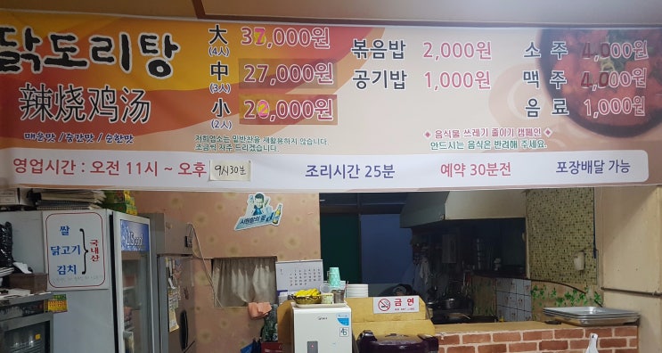 제주도민맛집 닭도리탕전문점 송림식당 구제주점 강추!!