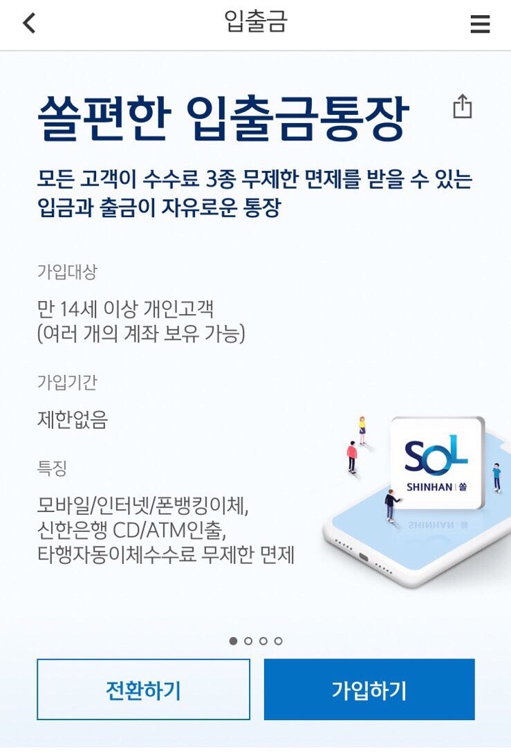 여유자금 보관하기 좋은 신한 쏠 편한 저금통(Vs 카카오뱅크 세이프박스) : 네이버 블로그