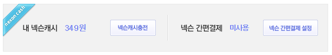  넥슨캐시 해킹 그리고 복구