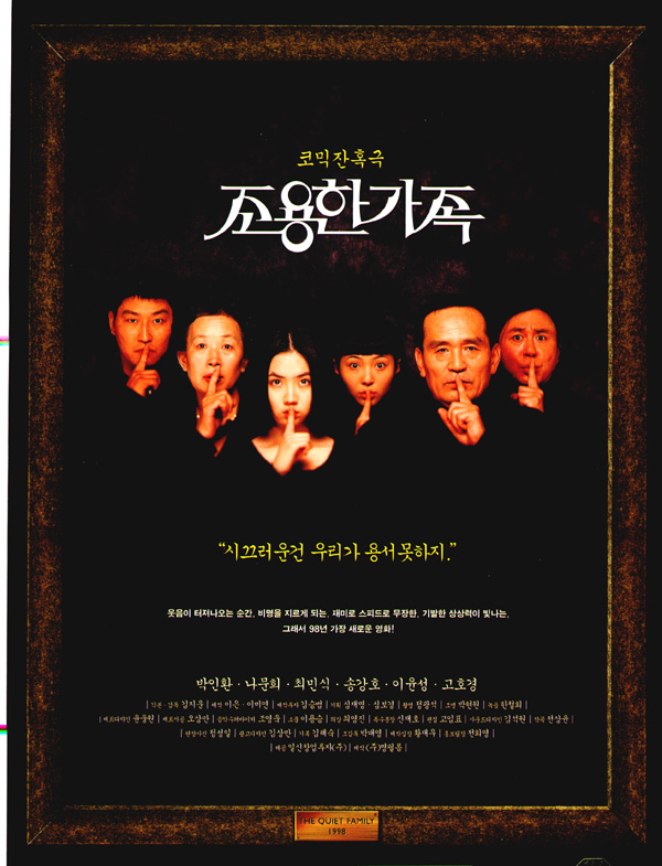  [영화 리뷰] 조용한 가족