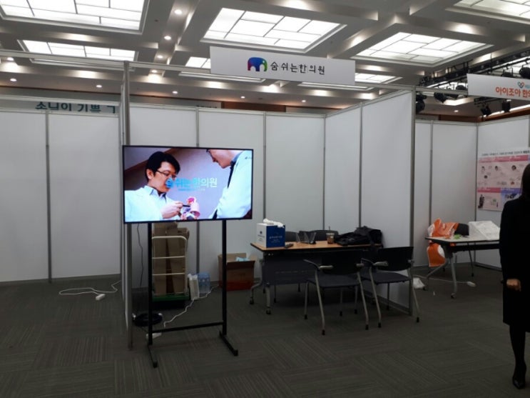  대한공중보건 한의사협의회 신년학술대회 ledtv 대여