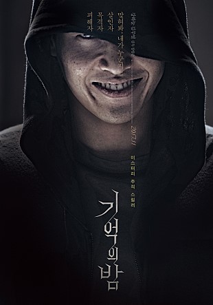  강하늘 김무열 주연 기억의 밤, 그들의 기억속으로..