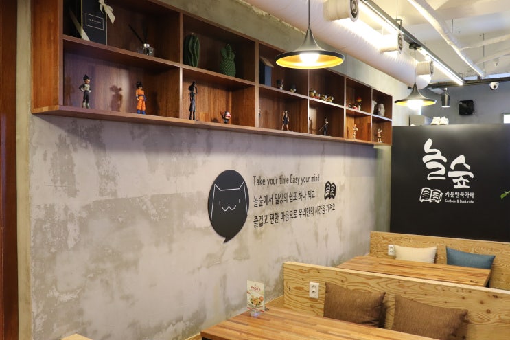  아산 놀숲 만화카페 데이트하기