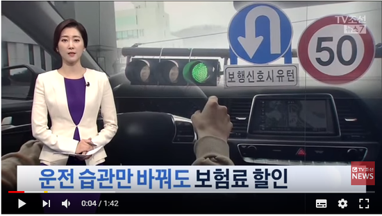 운전 습관만 바꿔도 보험료 할인해줘요 - TVCHOSUN 뉴스 운전 습관만 바꿔도 보험료 할인해줘요 - TVCHOSUN 뉴스