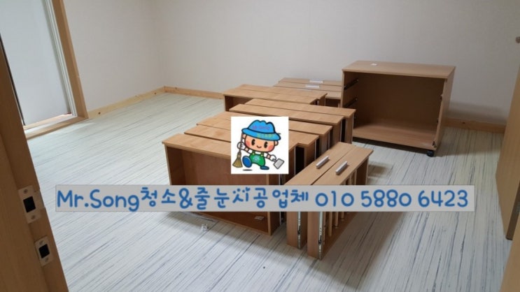  [미스터송청소&줄눈시공업체]양산명동삼한사랑채이사청소