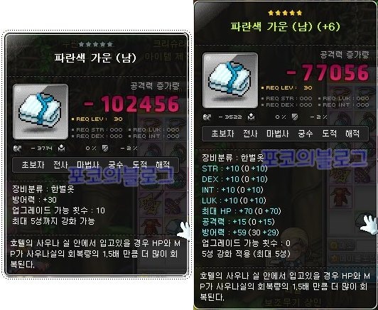 메이플스토리 파란색, 빨간색 가운 얻는법,비밀의 책의 단서, 특제 장어구이, 30제 육성용 한벌옷 얻는법! : 네이버 블로그