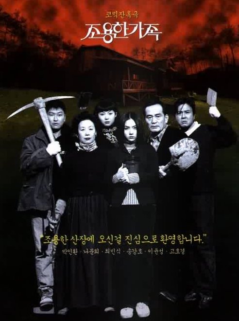  조용한 가족- 손님이 조용? 해짐 ㅋㅋ-
