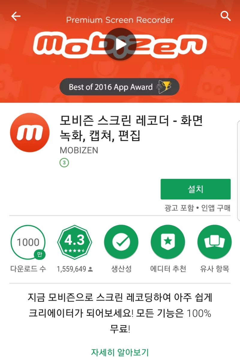 스마트폰 화면 녹화 어플 3가지 루팅 없이 게임소리 녹음 네이버 블로그