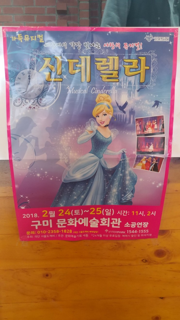  [행복] 신데렐라 뮤지컬 관람