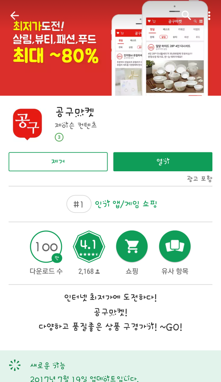  공구마켓 최저가 쇼핑을 위한 필수 앱 / 단 없는 제품도 많으니 참고