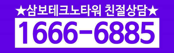  삼보테크노타워 2공장 확정